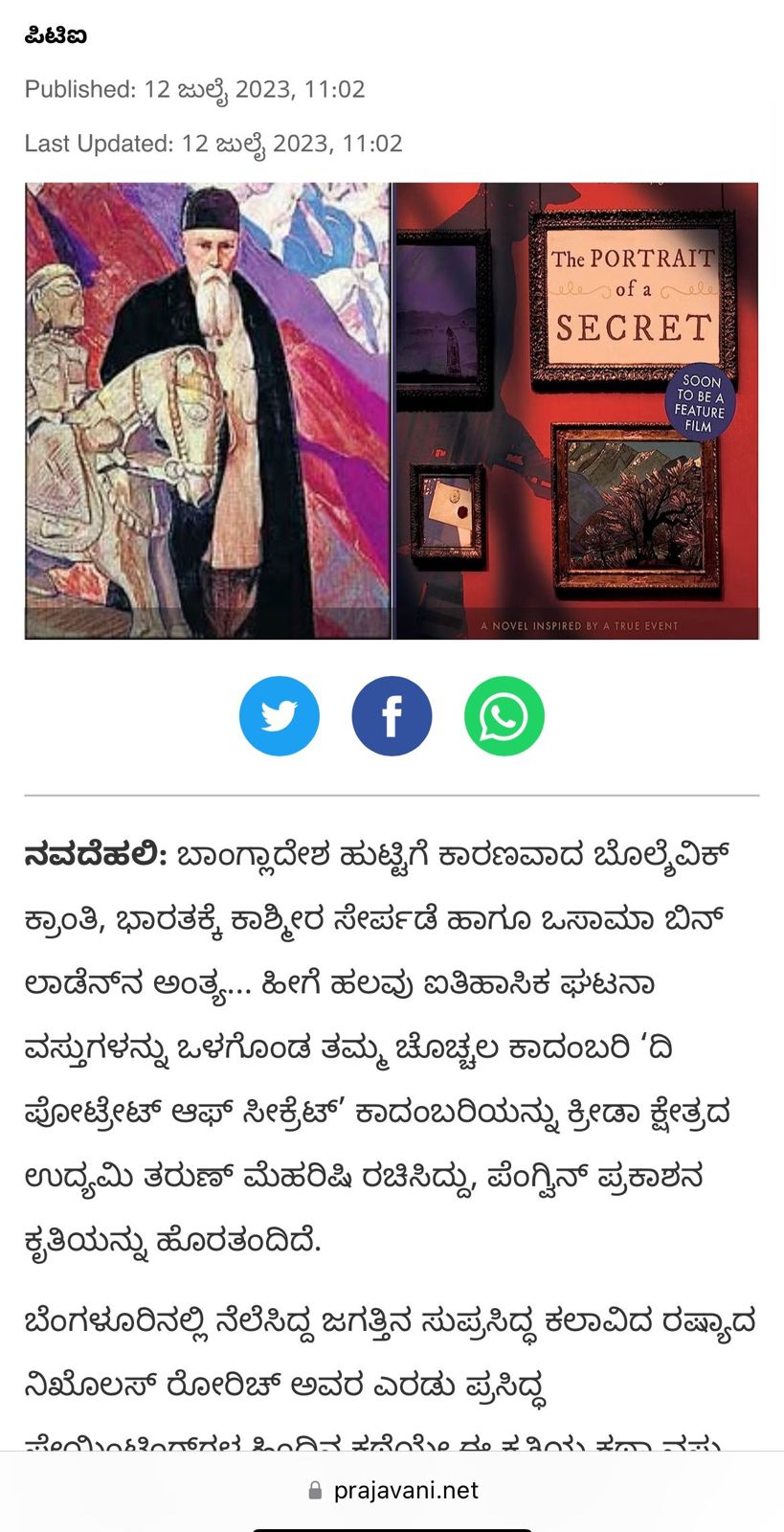 Prajavani · Kannada · 12 July 2023 press clipping